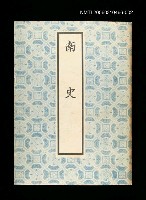 主要名稱：南史2圖檔，第1張，共1張