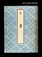 主要名稱：宋書2圖檔，第1張，共1張