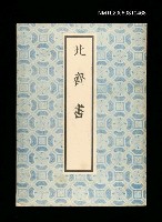 主要名稱：北齊書圖檔，第1張，共1張