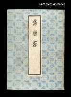 主要名稱：舊唐書3圖檔，第1張，共1張
