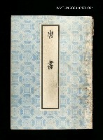 主要名稱：唐書1圖檔，第1張，共1張