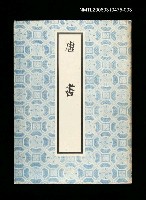 主要名稱：唐書3圖檔，第1張，共1張