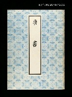 主要名稱：唐書5圖檔，第1張，共1張