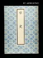 主要名稱：宋史7圖檔，第1張，共1張