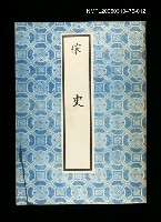 主要名稱：宋史12圖檔，第1張，共1張