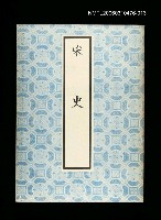 主要名稱：宋史13圖檔，第1張，共1張