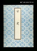 主要名稱：宋史14圖檔，第1張，共1張