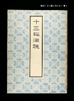 主要名稱：十三經注疏5周禮圖檔，第1張，共1張