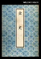主要名稱：金史1圖檔，第1張，共1張