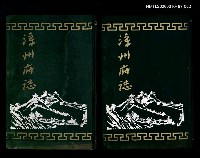 主要名稱：漳州府誌第二十一卷至三十四卷圖檔，第1張，共1張