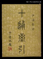 主要名稱：十通索引分類索引一圖檔，第1張，共1張