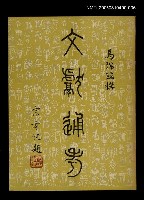 主要名稱：文獻通考六圖檔，第1張，共1張