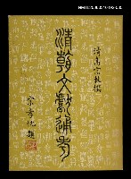 主要名稱：清朝文獻通考五圖檔，第1張，共1張