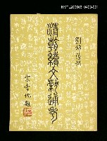 主要名稱：清朝續文獻通考一圖檔，第1張，共1張
