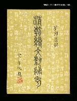 主要名稱：清朝續文獻通考四圖檔，第1張，共1張