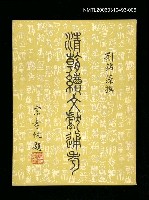 主要名稱：清朝續文獻通考六圖檔，第1張，共1張