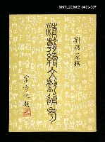 主要名稱：清朝續文獻通考七圖檔，第1張，共1張