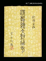 主要名稱：清朝續文獻通考九圖檔，第1張，共1張