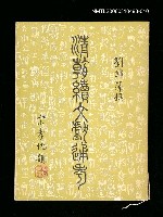 主要名稱：清朝續文獻通考十圖檔，第1張，共1張