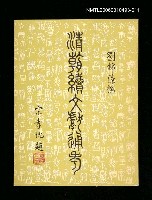 主要名稱：清朝續文獻通考十一圖檔，第1張，共1張