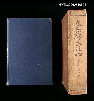 主要名稱：臺灣全誌臺灣縣誌圖檔，第2張，共3張