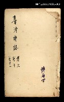 主要名稱：台灣府誌卷之九、十、十一圖檔，第1張，共1張