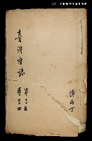 主要名稱：台灣府誌卷之二十四、二十五圖檔，第1張，共1張