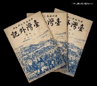主要名稱：台灣外記（上冊）賜國姓鄭成功全傳圖檔，第1張，共1張