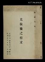 副題名：光復後之藝文/主要名稱：高雄市志藝文篇圖檔，第1張，共1張
