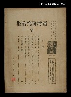 主要名稱：臺灣研究彙集第7輯圖檔，第1張，共1張