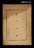 主要名稱：清史講義圖檔，第1張，共1張