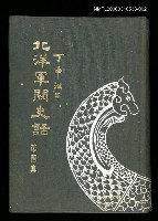 主要名稱：北洋軍閥史話（四）圖檔，第1張，共1張