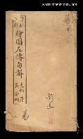 主要名稱：增批五彩繪圖左傳句解卷弟六圖檔，第1張，共1張