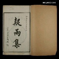 主要名稱：疑雨集卷一、二圖檔，第2張，共2張