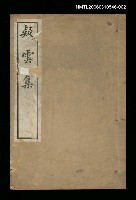 主要名稱：疑雲集卷三、四圖檔，第1張，共1張