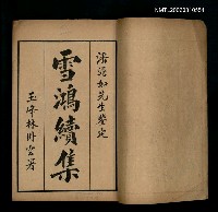 主要名稱：雪鴻續集卷一~卷七圖檔，第2張，共2張