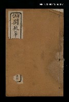 主要名稱：詳註閱微草堂筆記卷十五~卷十六圖檔，第1張，共2張