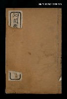主要名稱：詳註閱微草堂筆記卷二十二~卷二十四圖檔，第1張，共2張