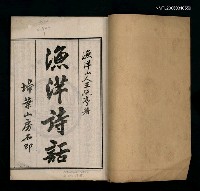 主要名稱：漁洋詩話圖檔，第2張，共2張