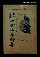 主要名稱：大字足本小倉山房詩集（四）圖檔，第1張，共1張