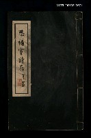 主要名稱：思補室詩存圖檔，第1張，共1張