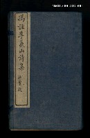 主要名稱：馮註李義山詩集圖檔，第2張，共3張