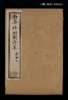主要名稱：白華絳跗閣詩集 卷甲乙圖檔，第1張，共3張