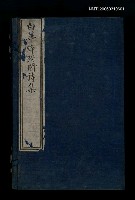 主要名稱：白華絳跗閣詩集 卷甲乙圖檔，第2張，共3張