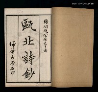 主要名稱：甌北詩鈔〈序、五言古一 ~五言古三〉圖檔，第2張，共4張