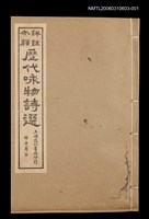 主要名稱：歷代咏物詩選圖檔，第1張，共3張