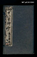 主要名稱：十八家詩鈔 〈卷三~卷四〉圖檔，第2張，共3張