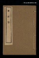 主要名稱：清詩話（目錄）圖檔，第1張，共3張