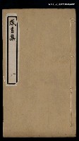 主要名稱：感舊集（序 ~卷二）圖檔，第1張，共2張