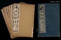 主要名稱：擊鉢吟詩集上函：擊鉢吟鄂集（上）圖檔，第2張，共4張